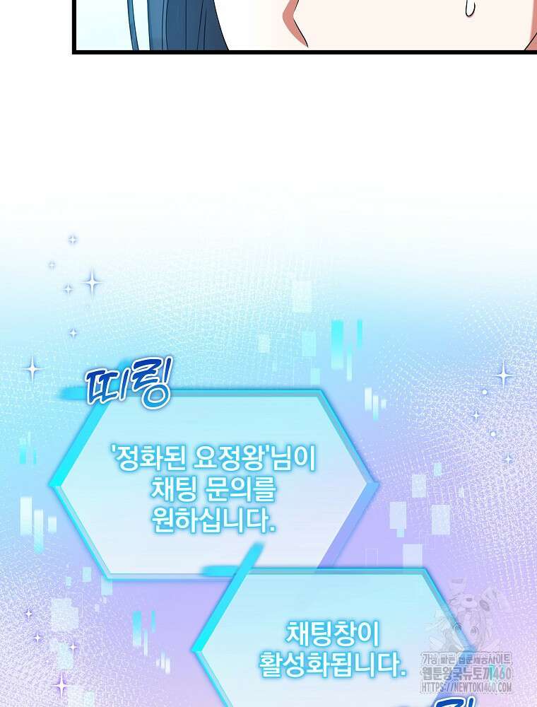 던전 호텔에 오신 것을 환영합니다 41화 17