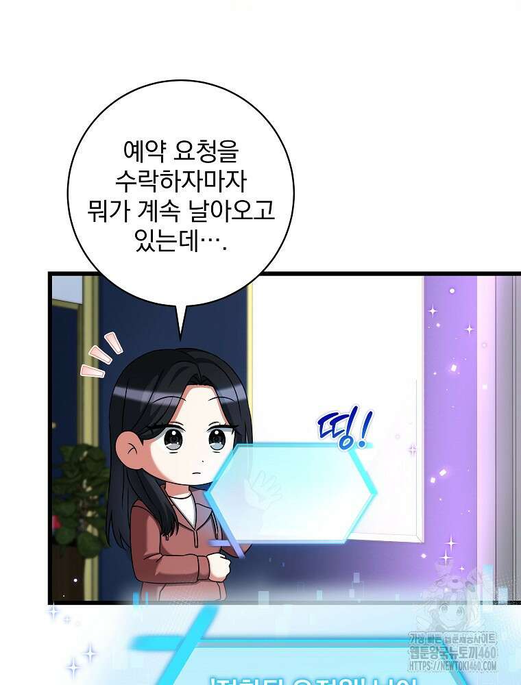 던전 호텔에 오신 것을 환영합니다 41화 19