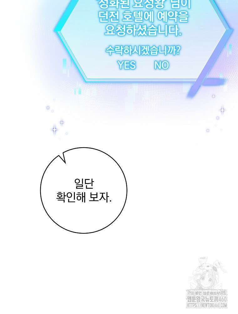 던전 호텔에 오신 것을 환영합니다 41화 20