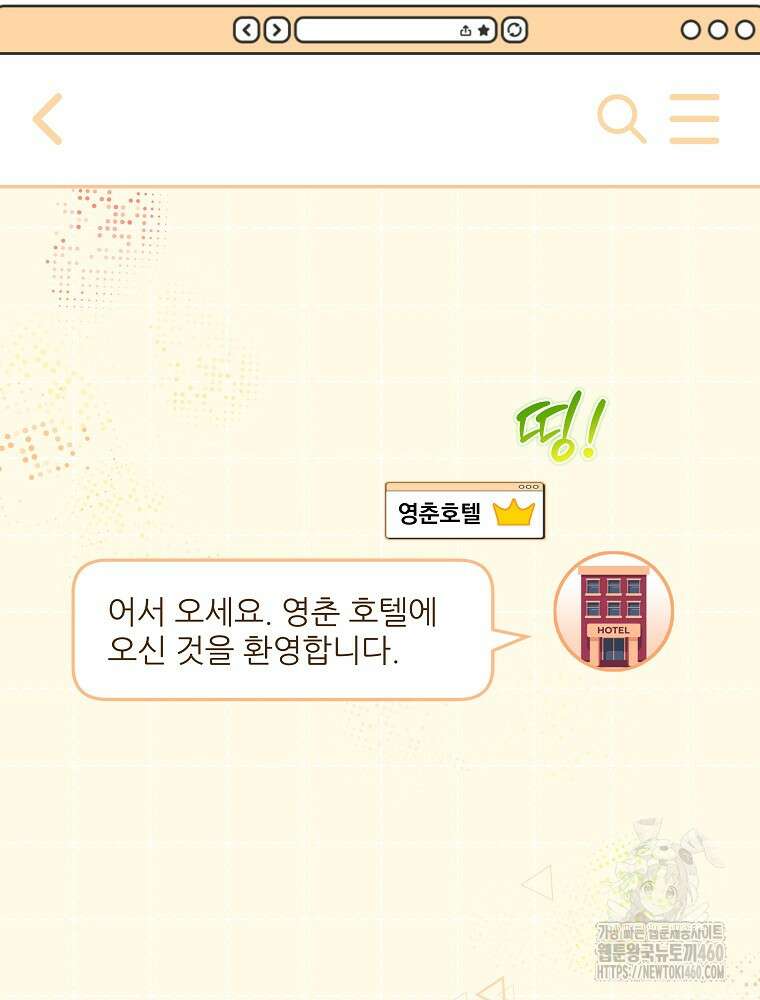 던전 호텔에 오신 것을 환영합니다 41화 21