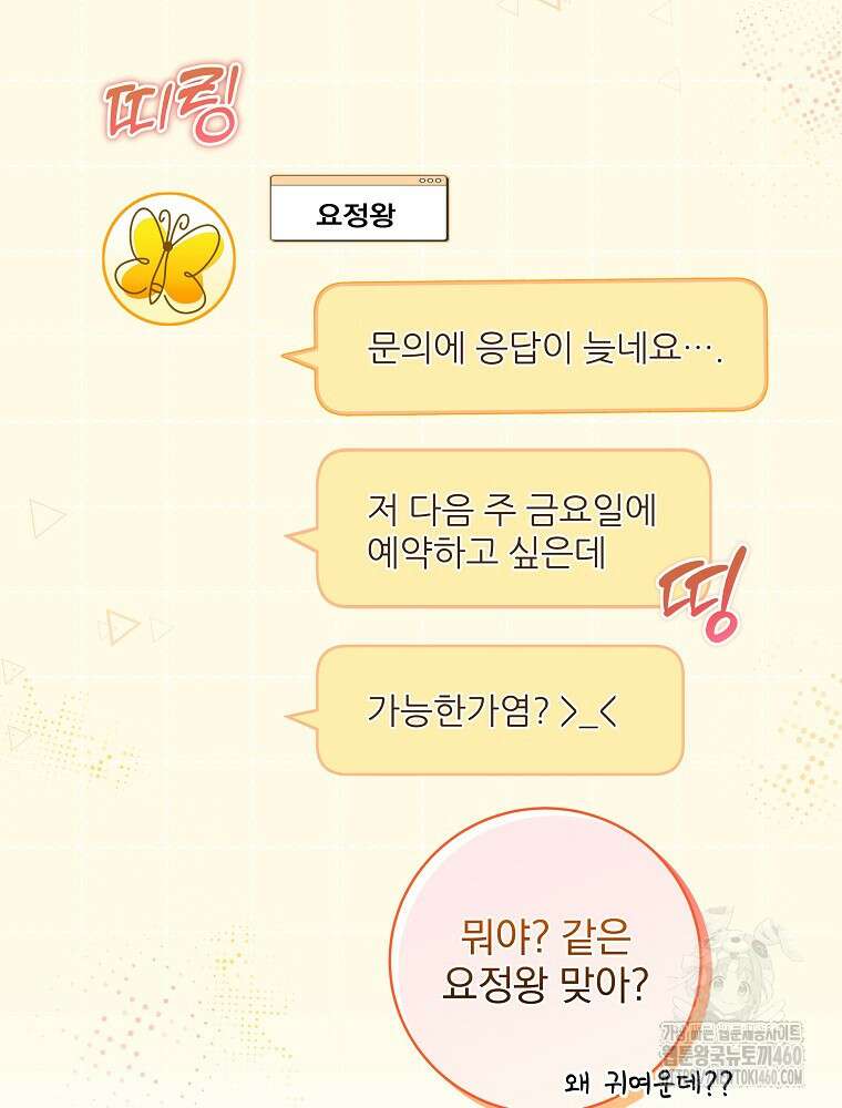 던전 호텔에 오신 것을 환영합니다 41화 22