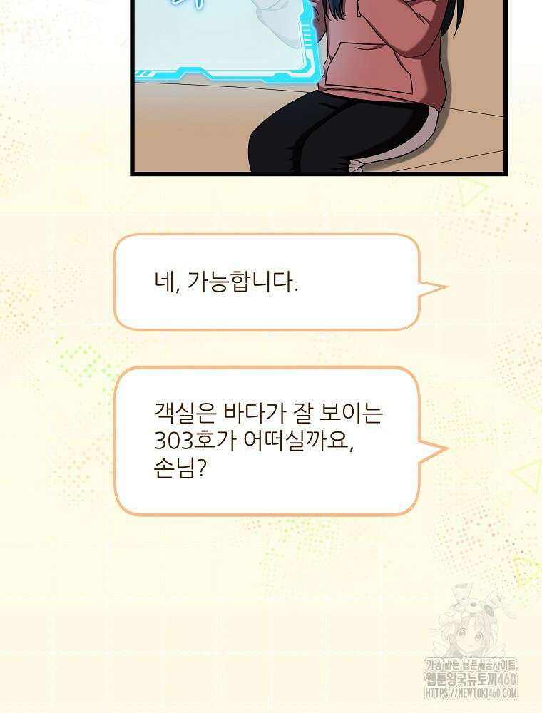 던전 호텔에 오신 것을 환영합니다 41화 24