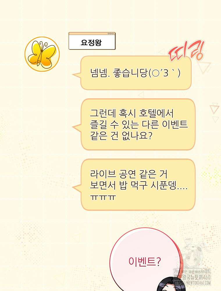 던전 호텔에 오신 것을 환영합니다 41화 25