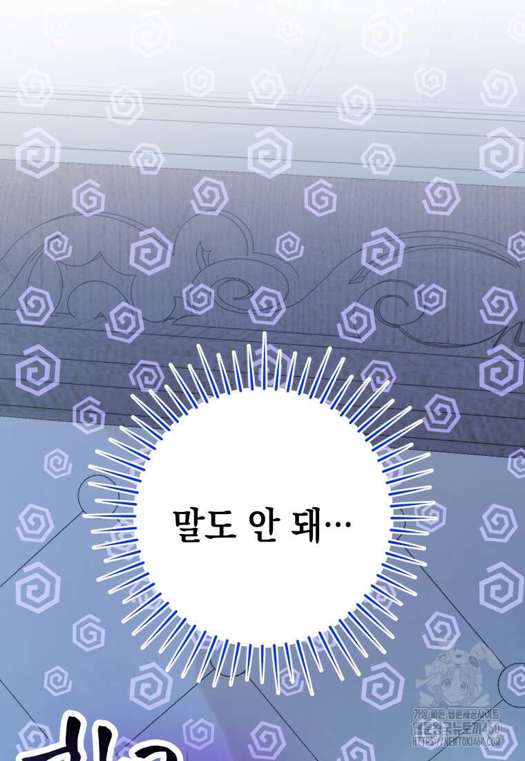 흑막 범고래 아기님 33화 2