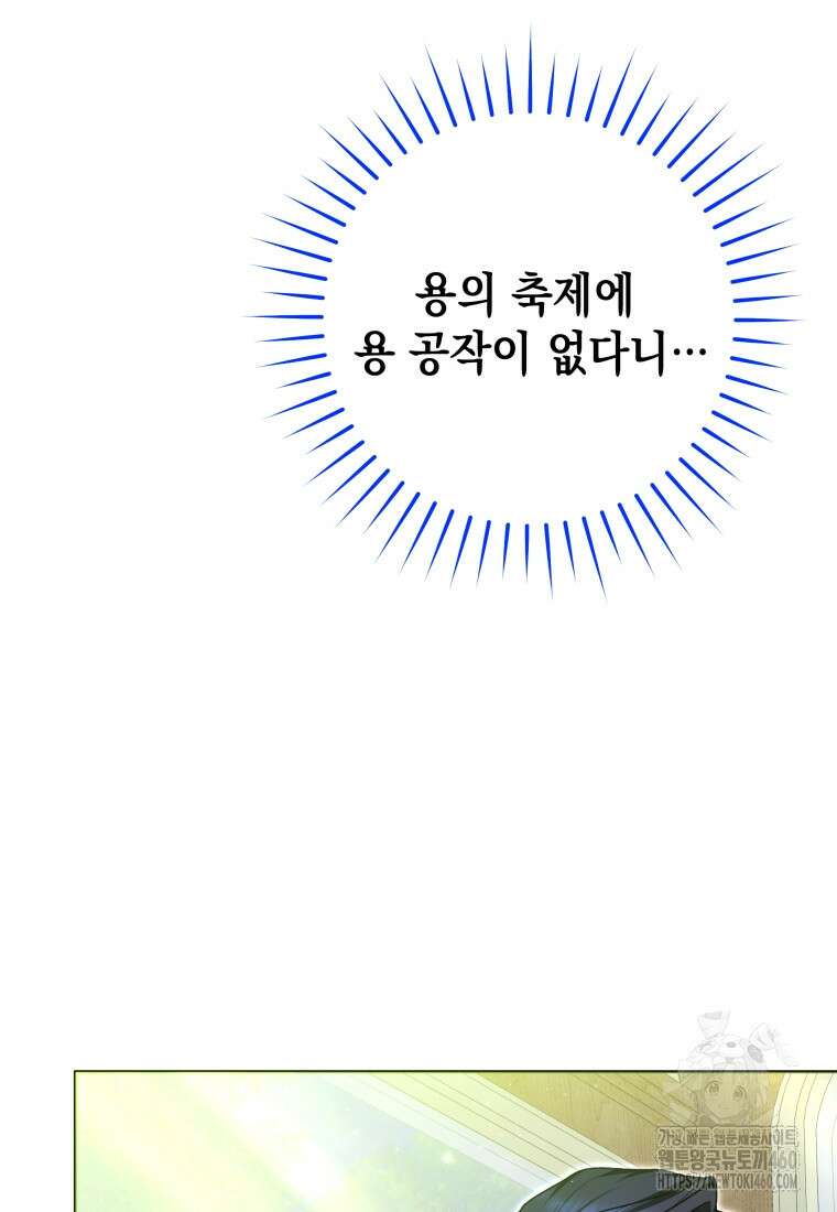 흑막 범고래 아기님 33화 4