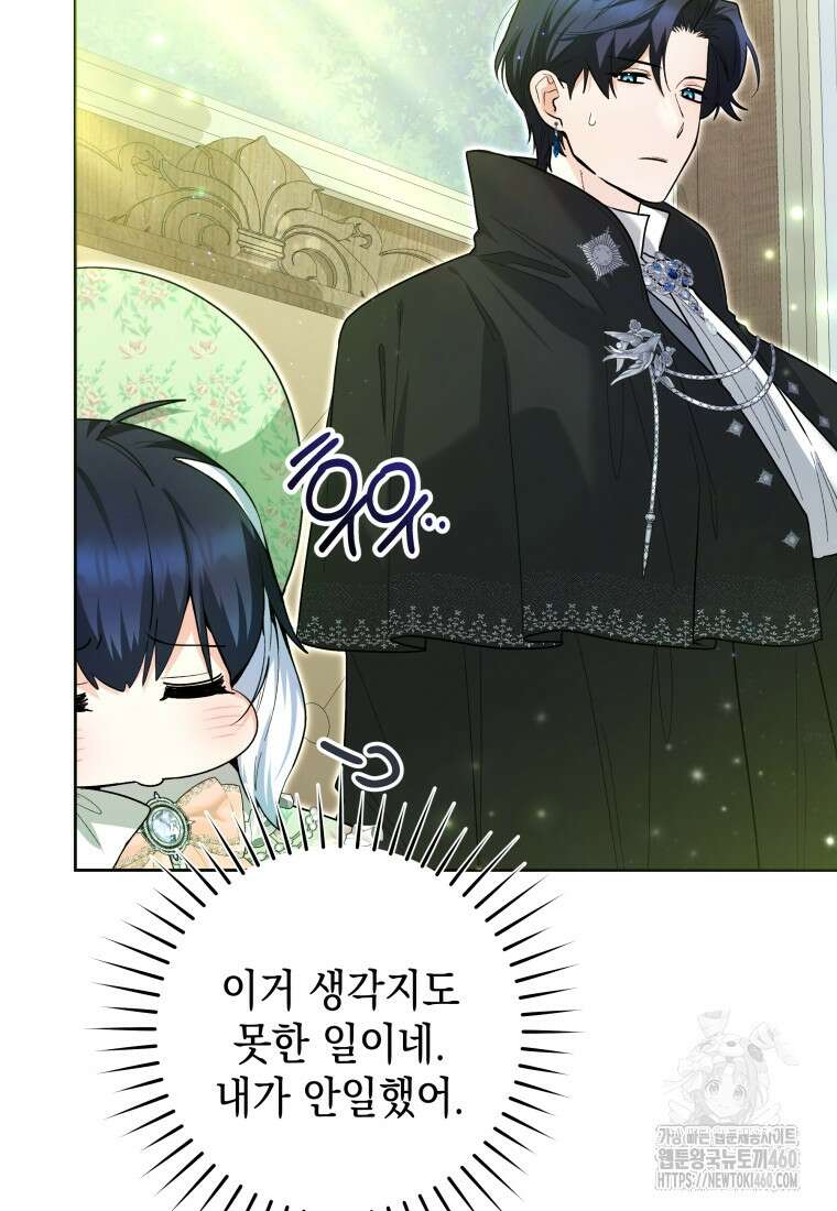 흑막 범고래 아기님 33화 5