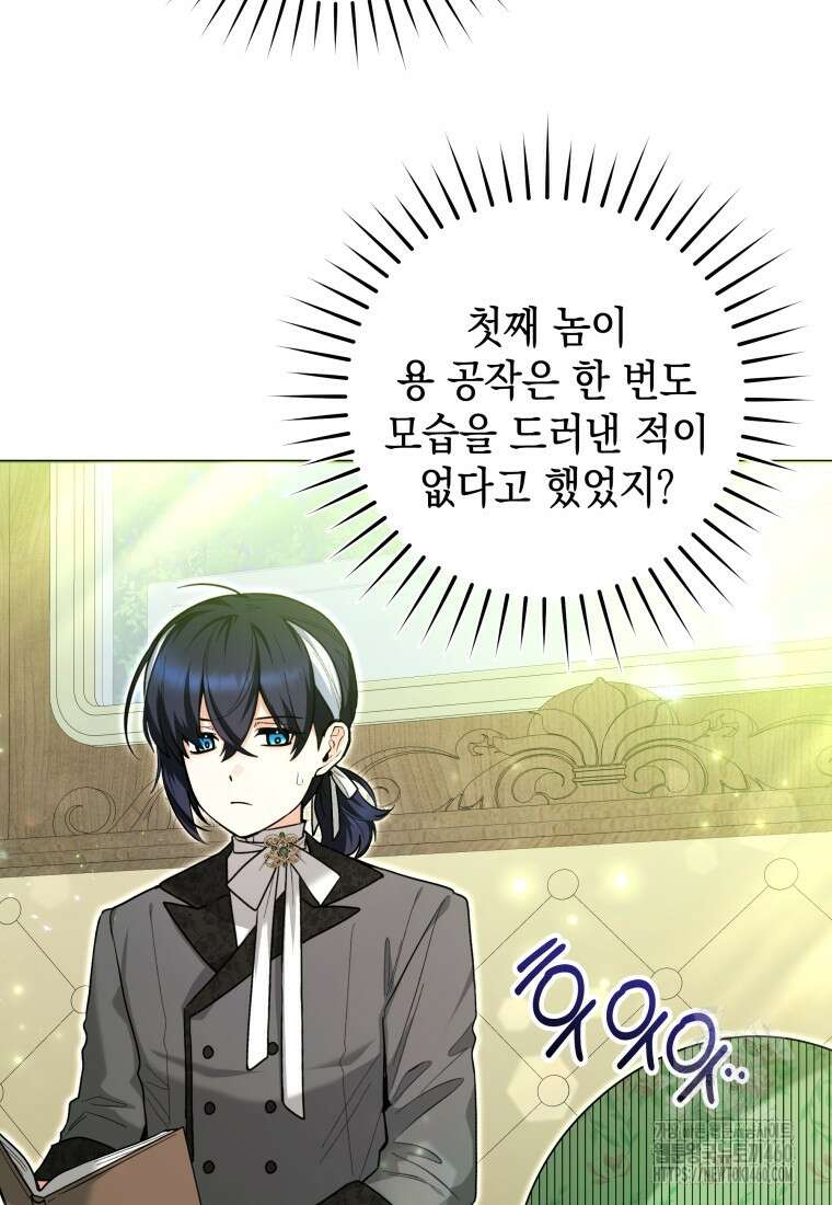 흑막 범고래 아기님 33화 6