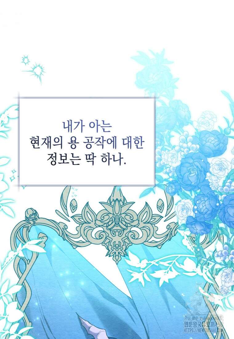 흑막 범고래 아기님 33화 8