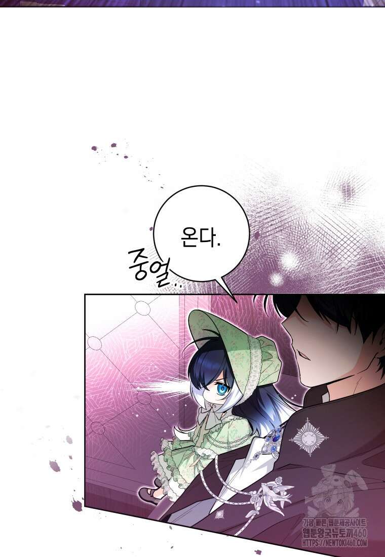 흑막 범고래 아기님 33화 13