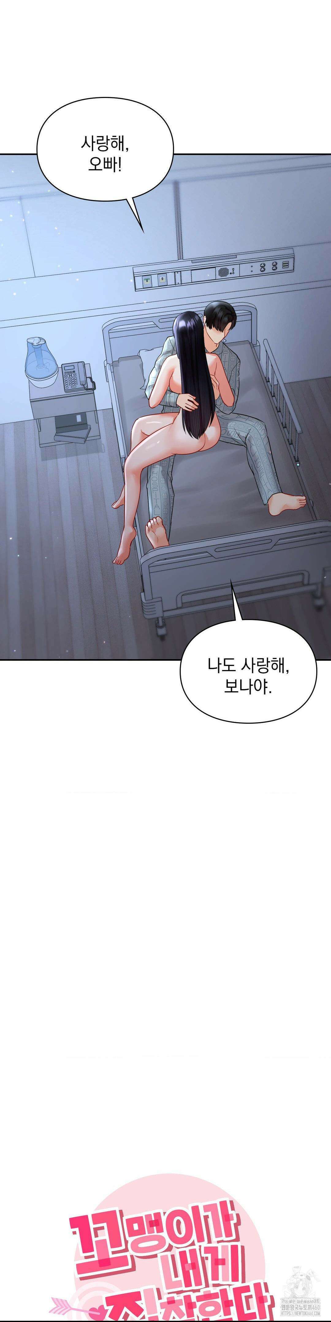 꼬맹이가 내게 집착한다 46화 3