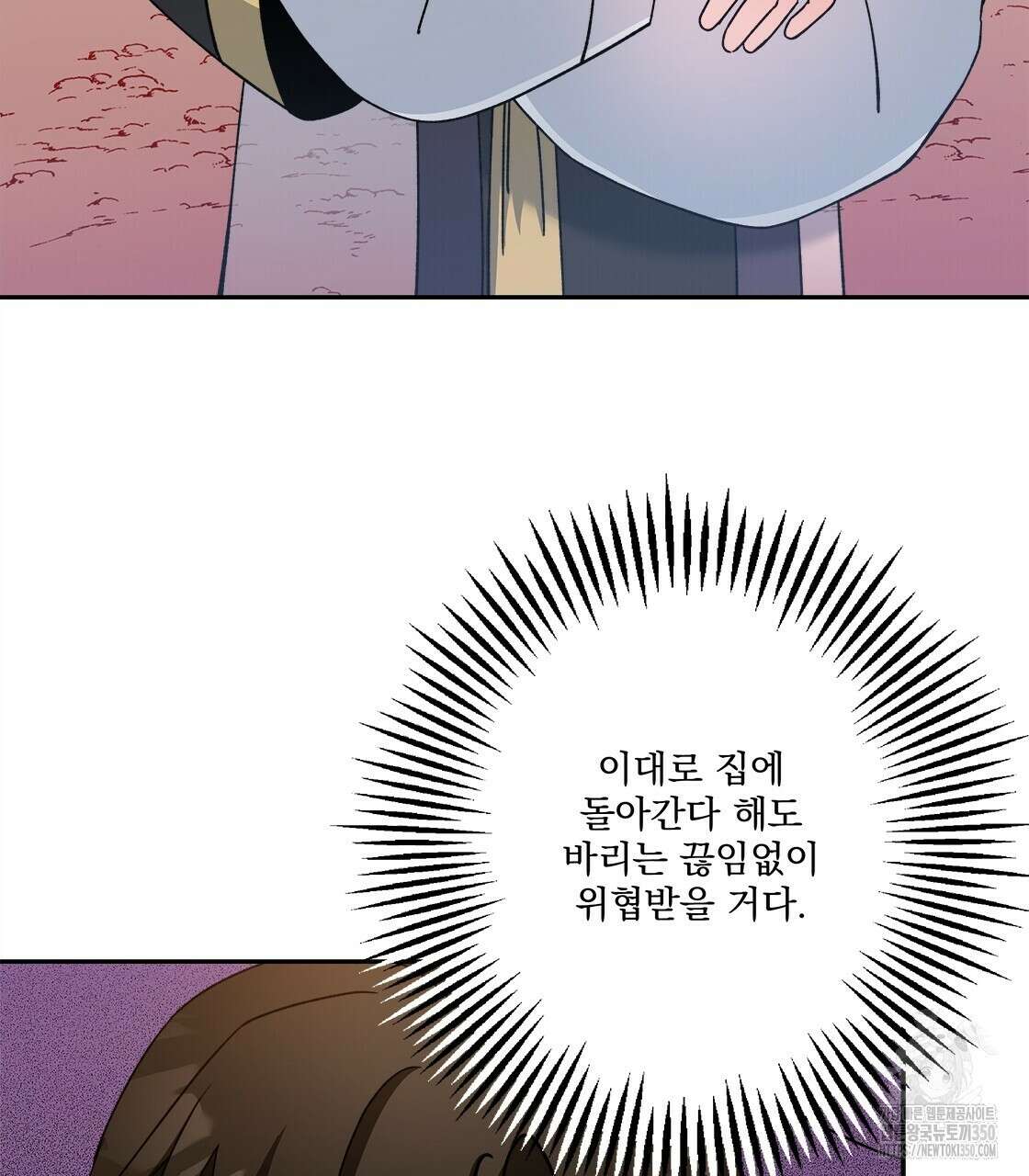 나의 바리 27화 4