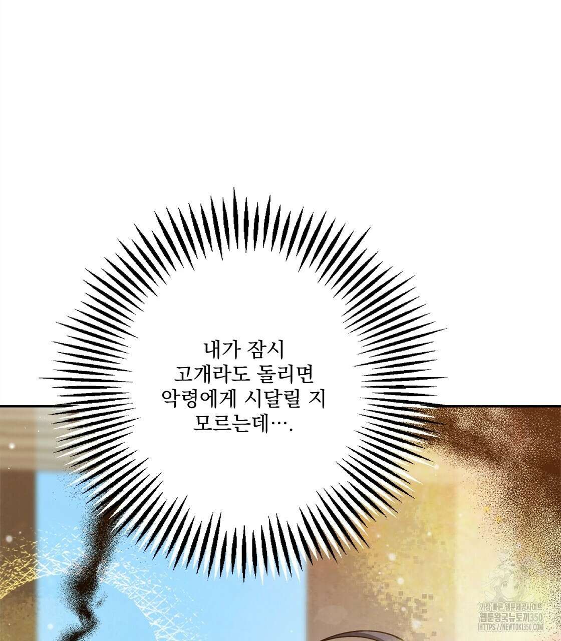 나의 바리 27화 6