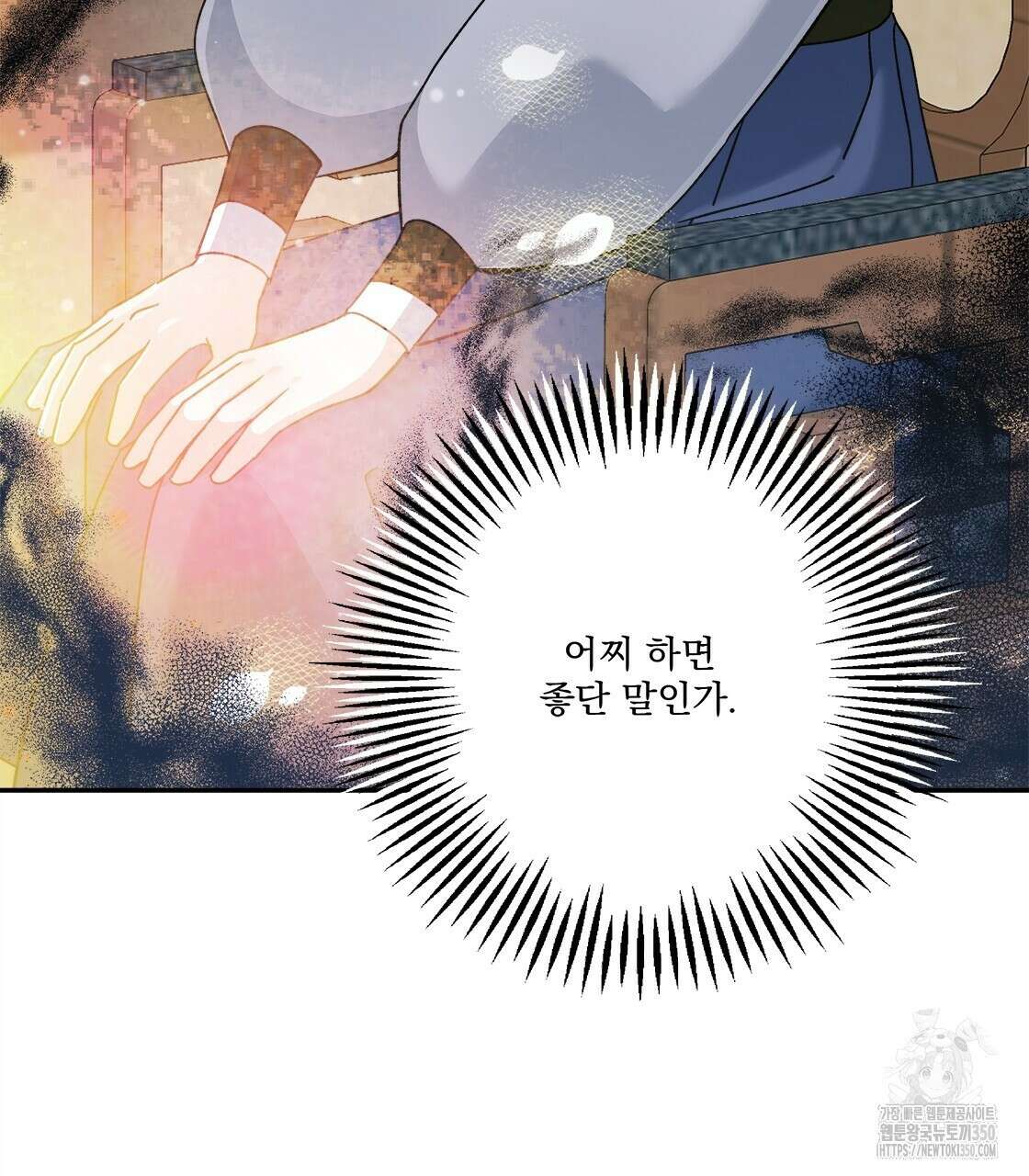 나의 바리 27화 8