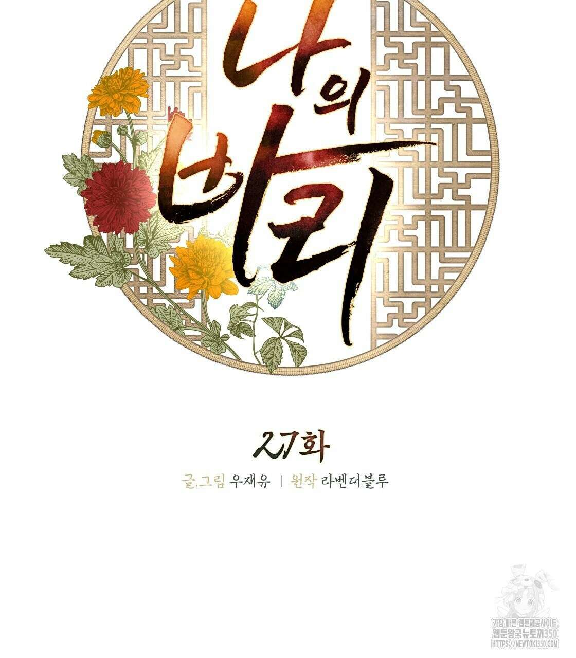 나의 바리 27화 20