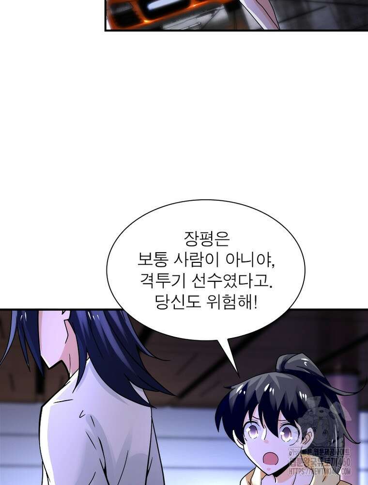 링 오브 가디언 377화 4