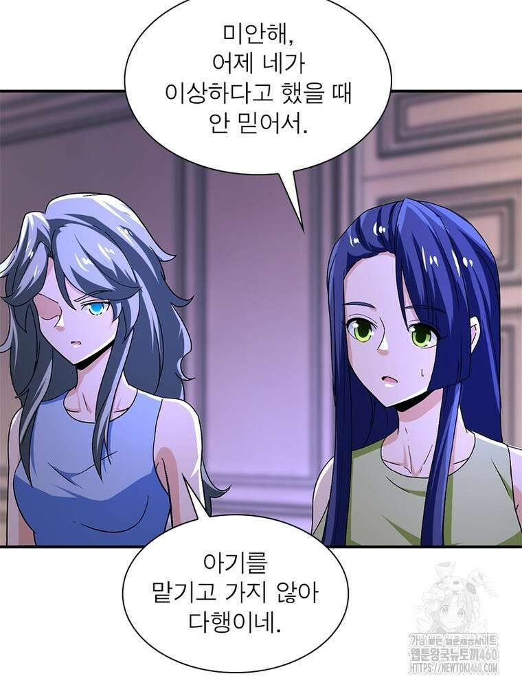 링 오브 가디언 377화 31
