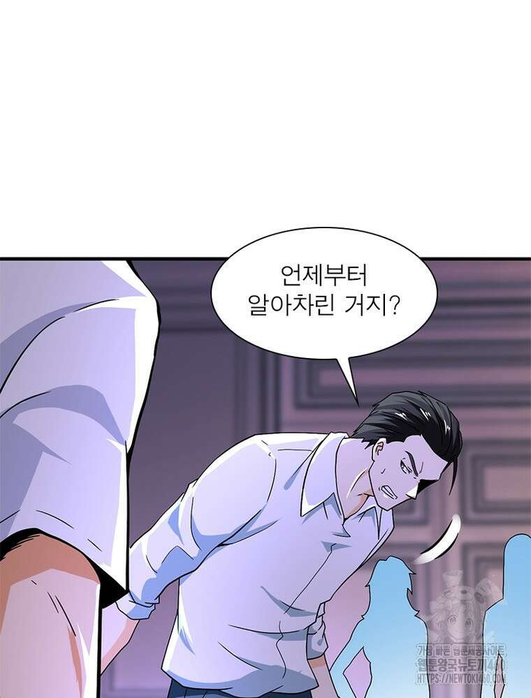 링 오브 가디언 377화 32