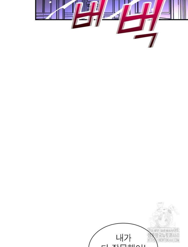 링 오브 가디언 377화 43