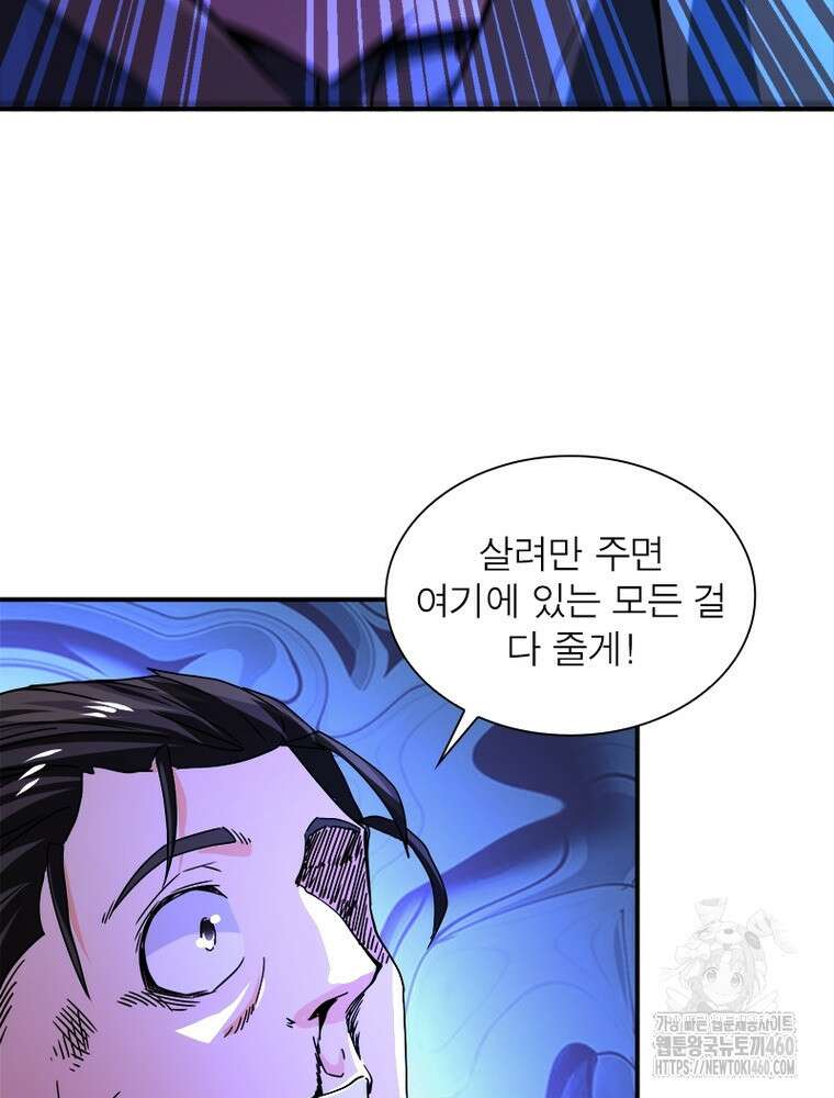 링 오브 가디언 377화 45