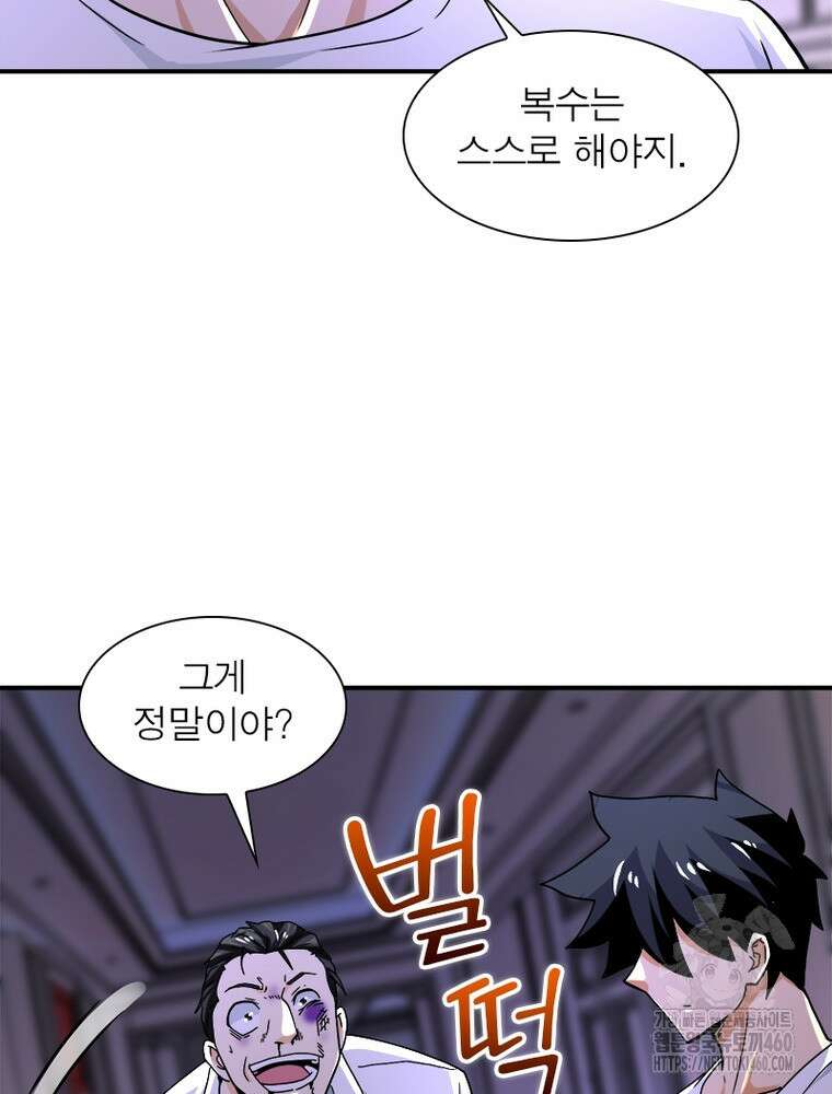 링 오브 가디언 377화 57