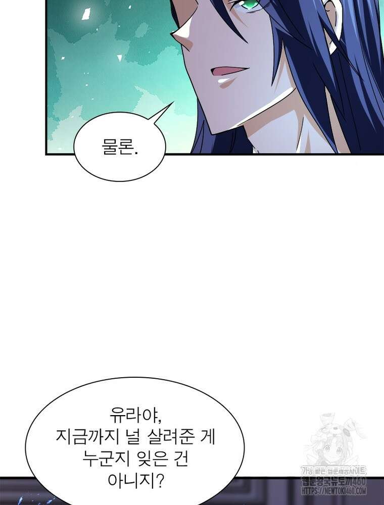 링 오브 가디언 377화 59