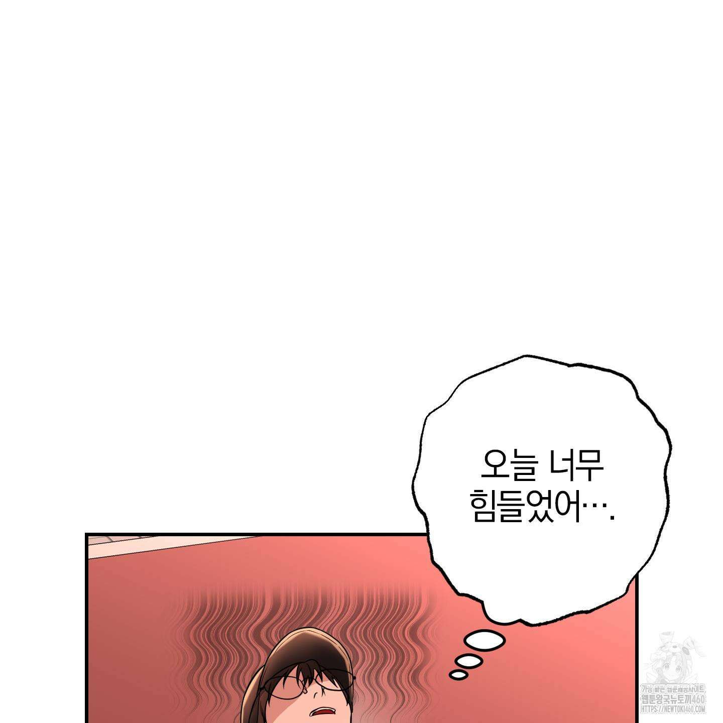 가지하러 오셨어요? 13화 6