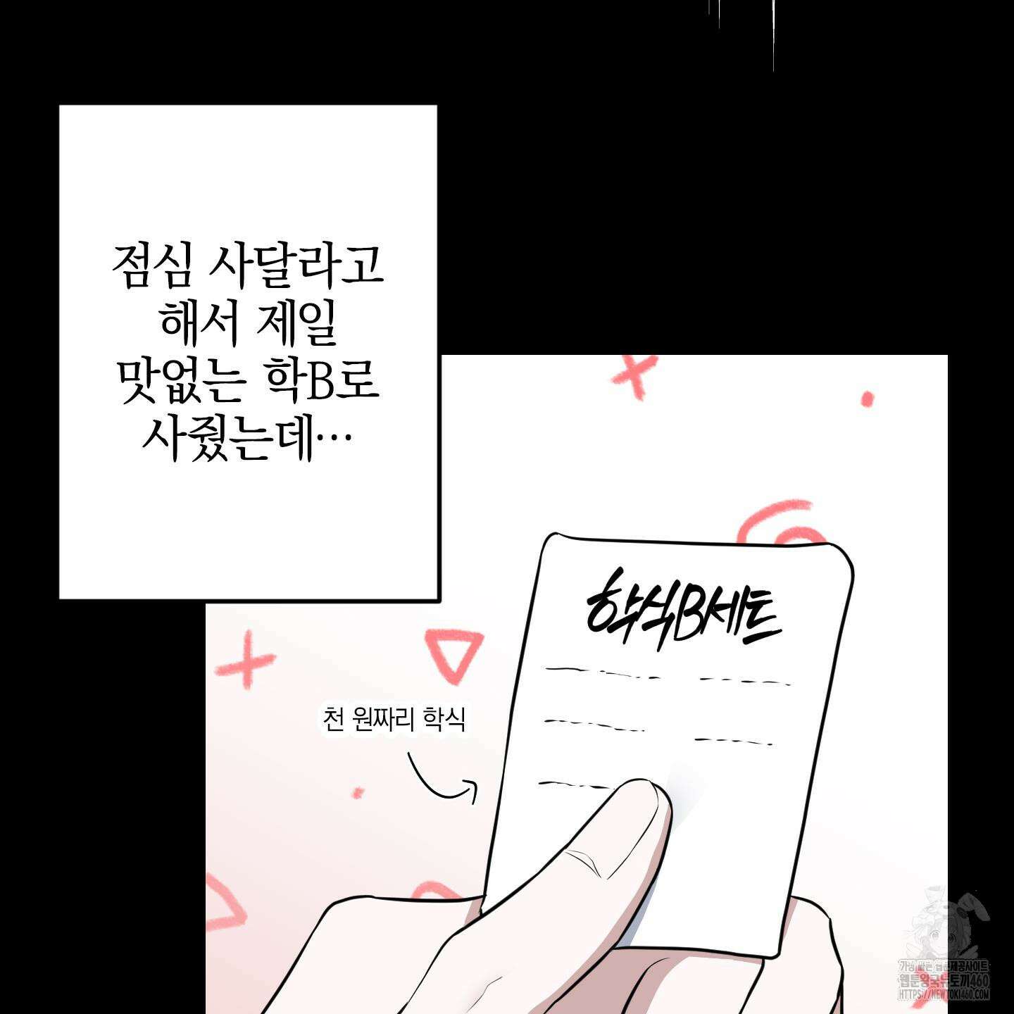 가지하러 오셨어요? 13화 9
