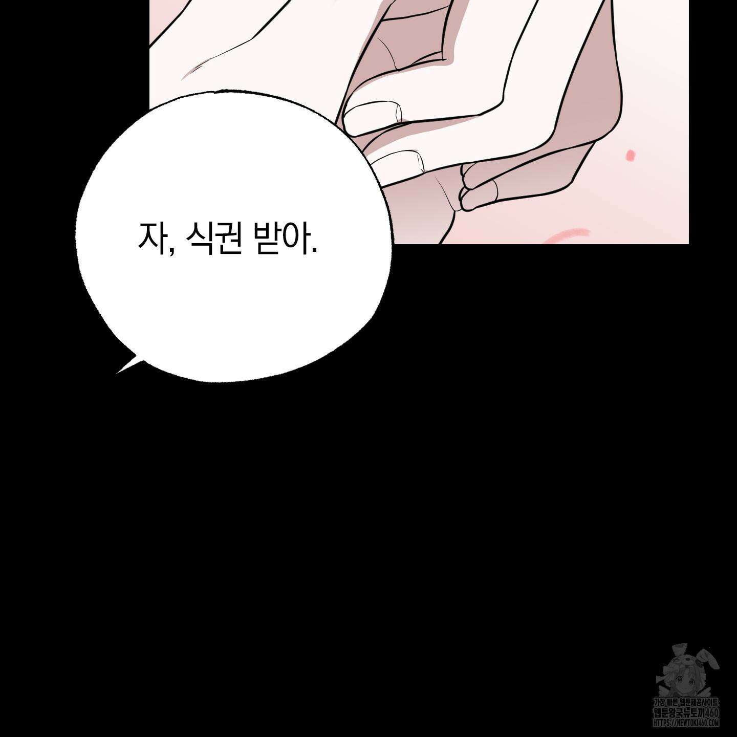 가지하러 오셨어요? 13화 10