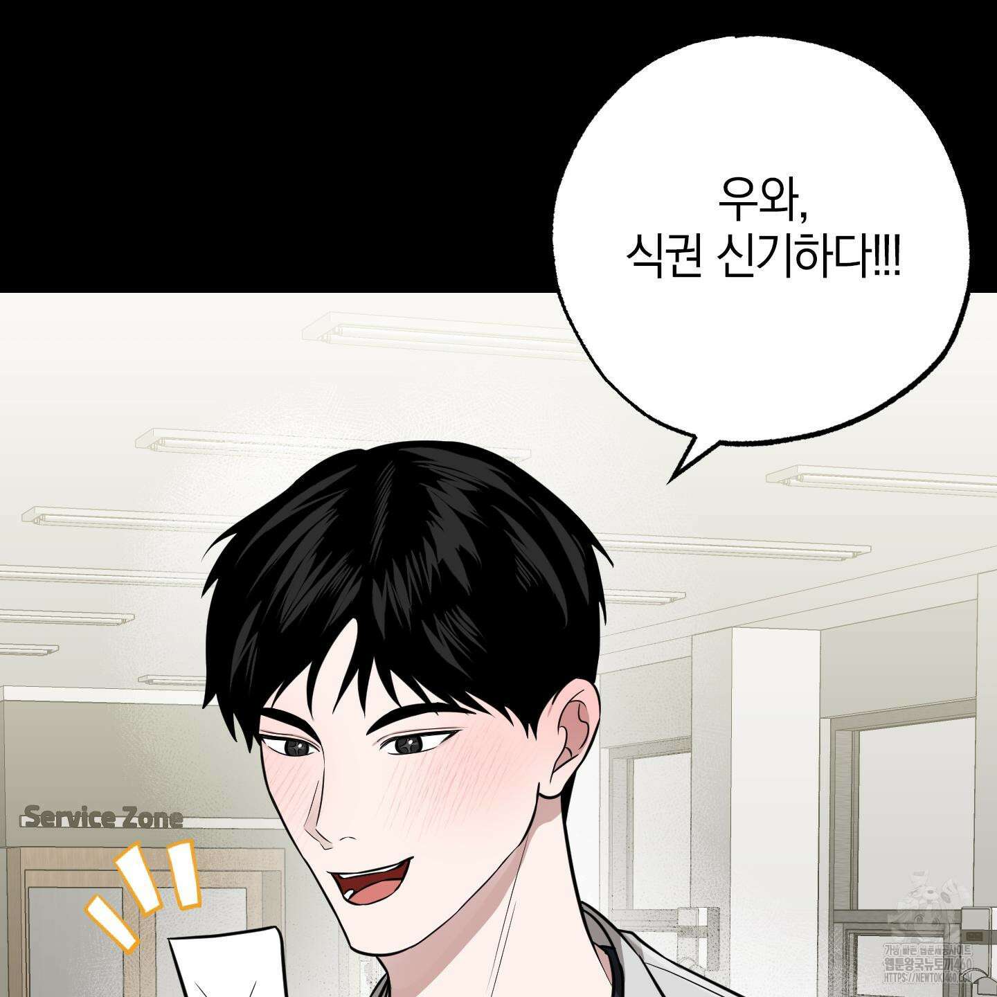 가지하러 오셨어요? 13화 11