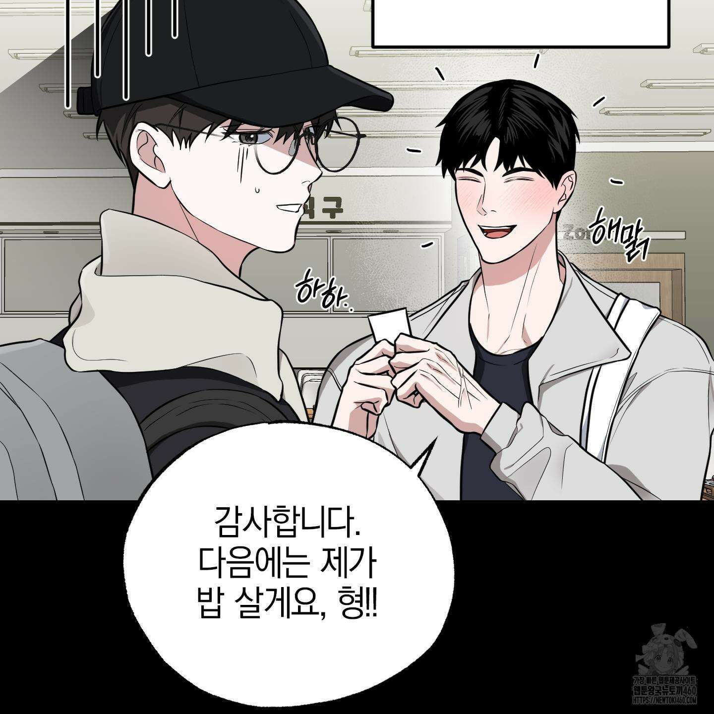 가지하러 오셨어요? 13화 14