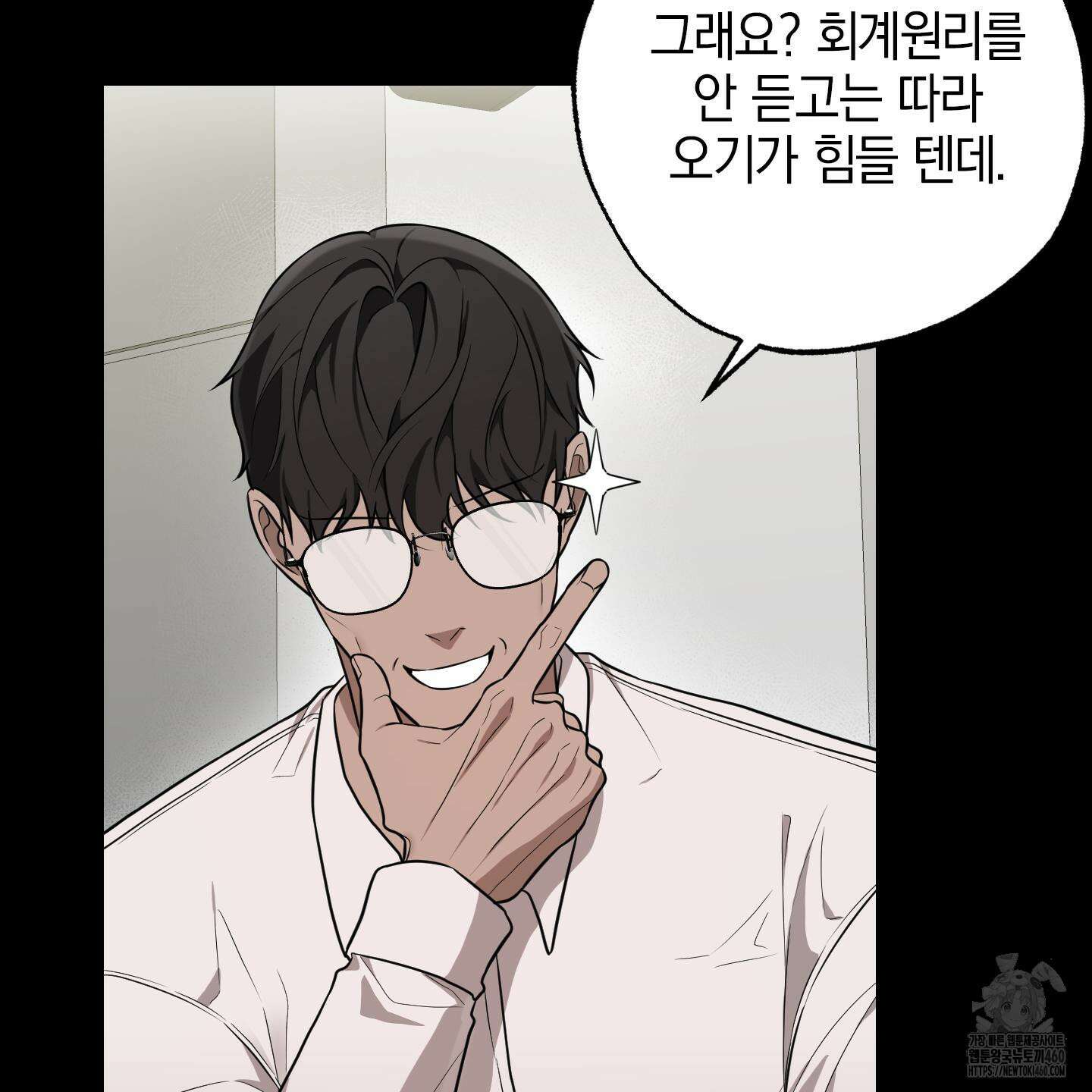 가지하러 오셨어요? 13화 27