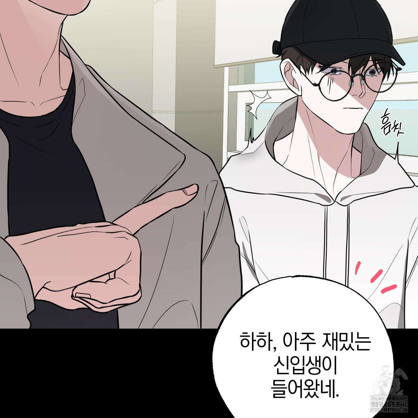 가지하러 오셨어요? 13화 29