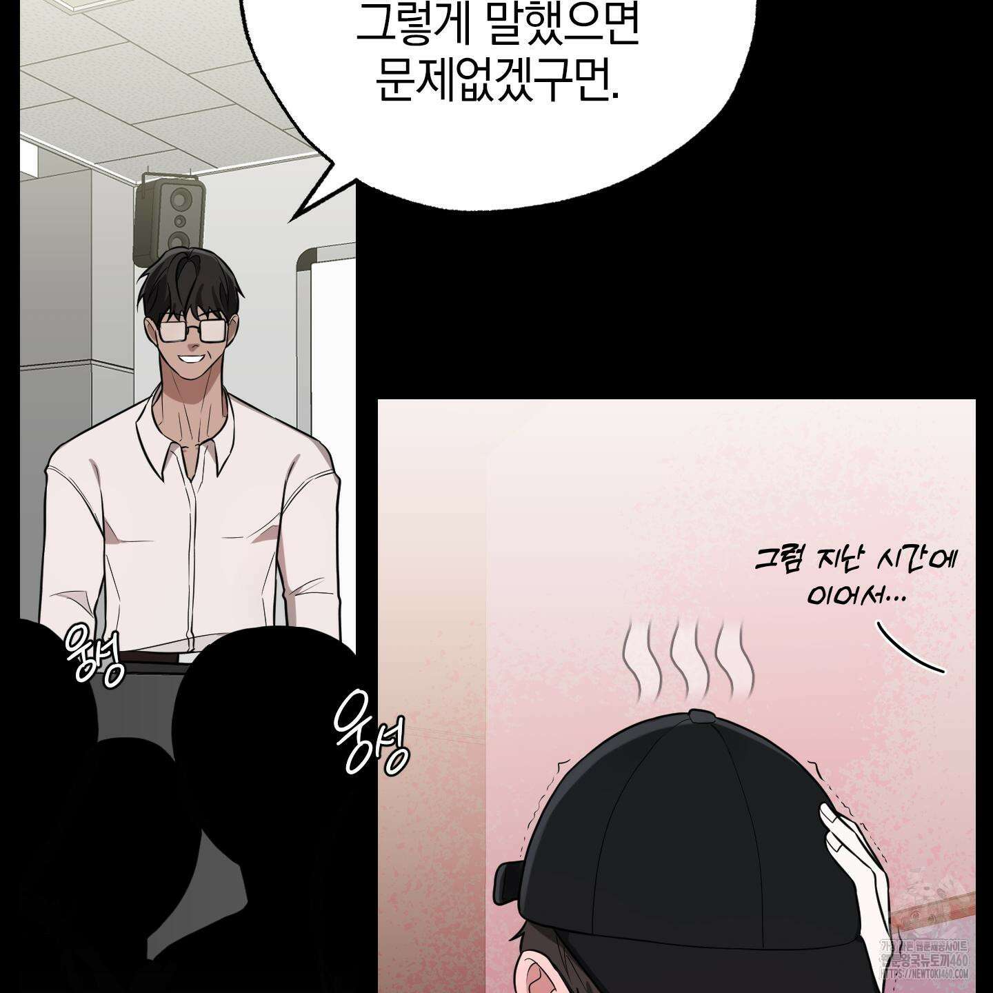 가지하러 오셨어요? 13화 31