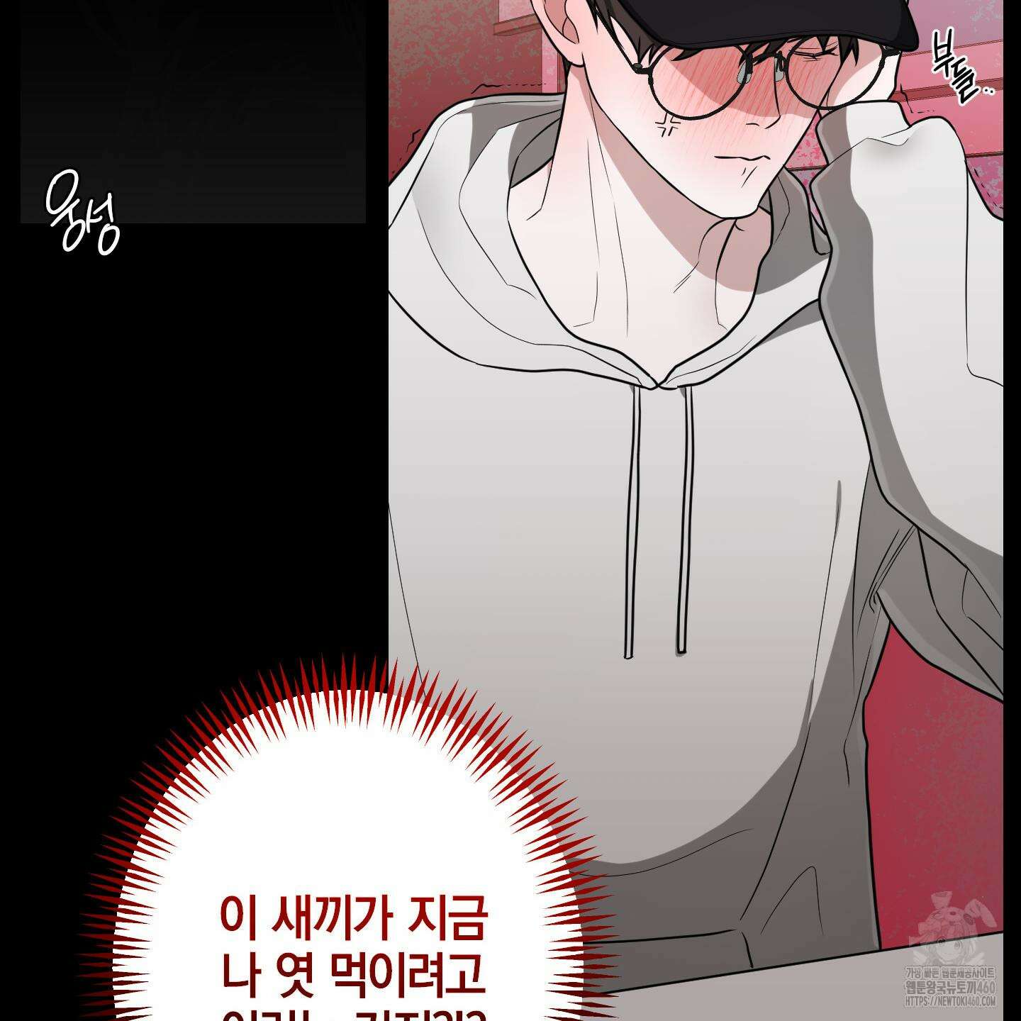 가지하러 오셨어요? 13화 32