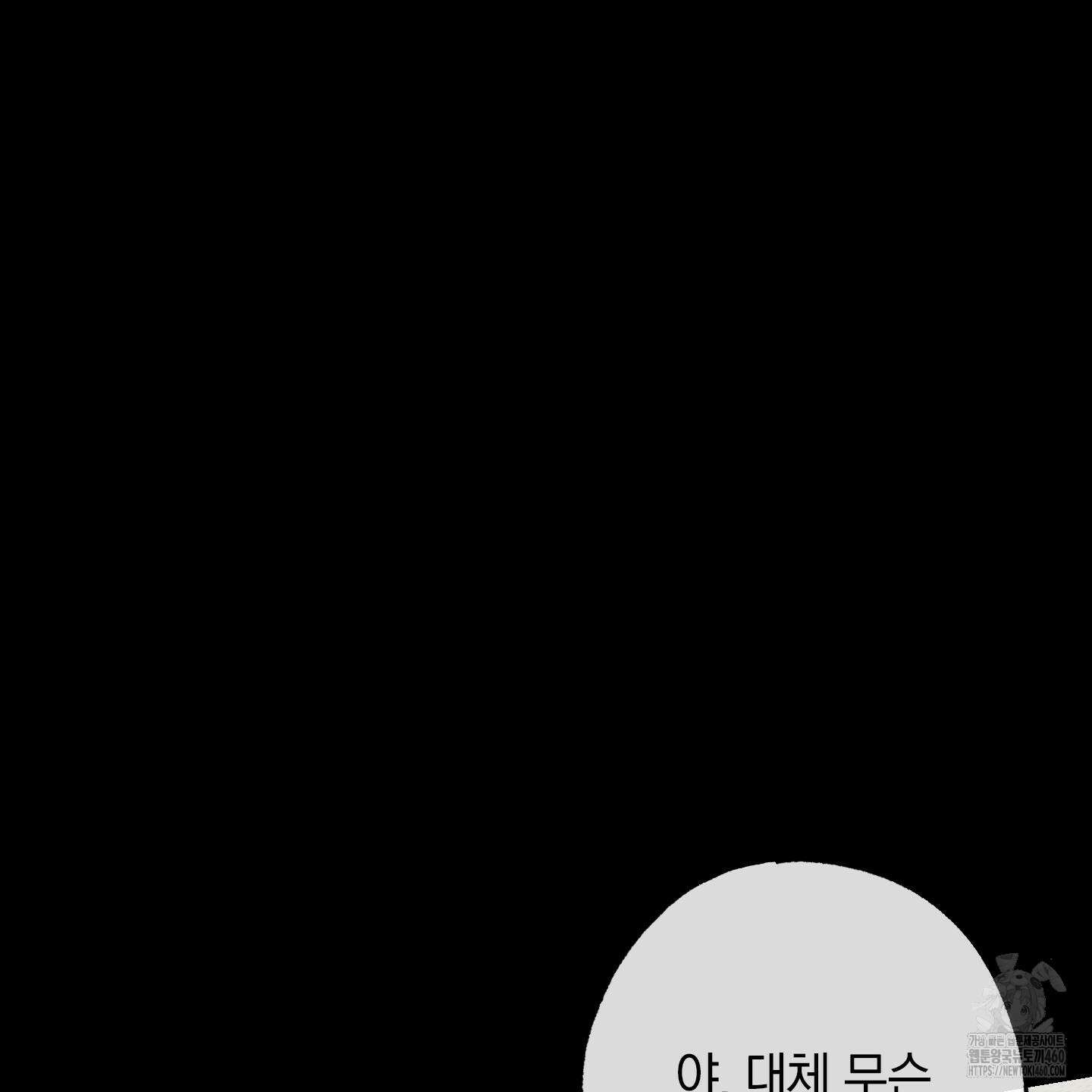 가지하러 오셨어요? 13화 34