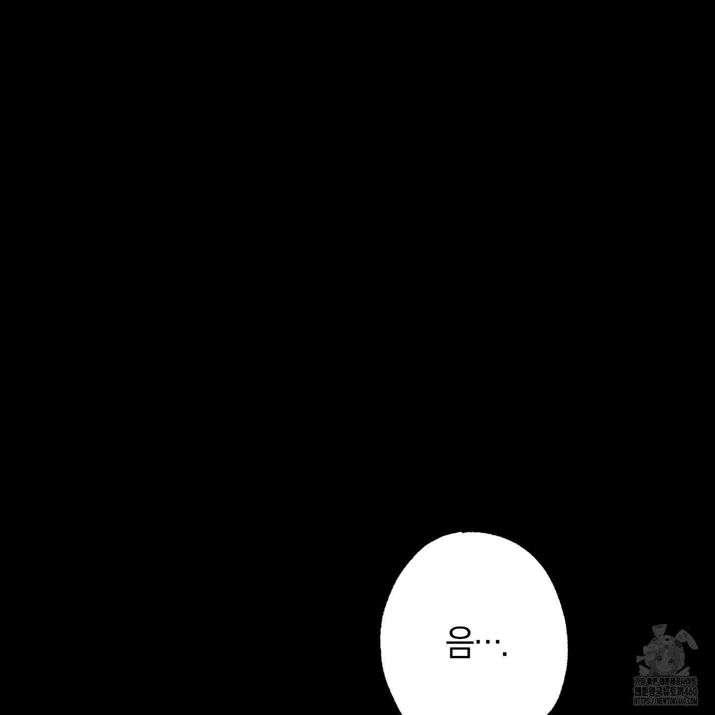 가지하러 오셨어요? 13화 36