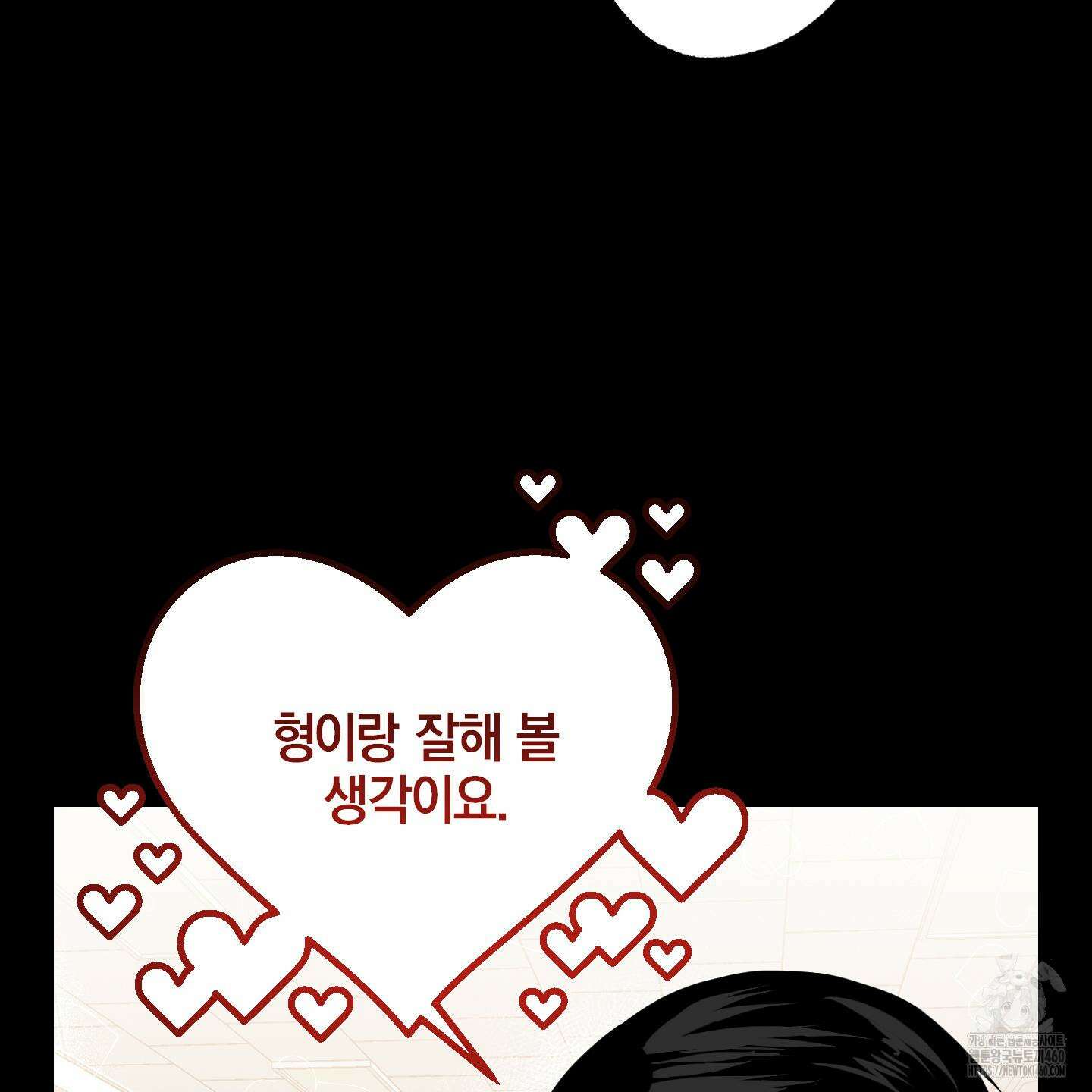 가지하러 오셨어요? 13화 37