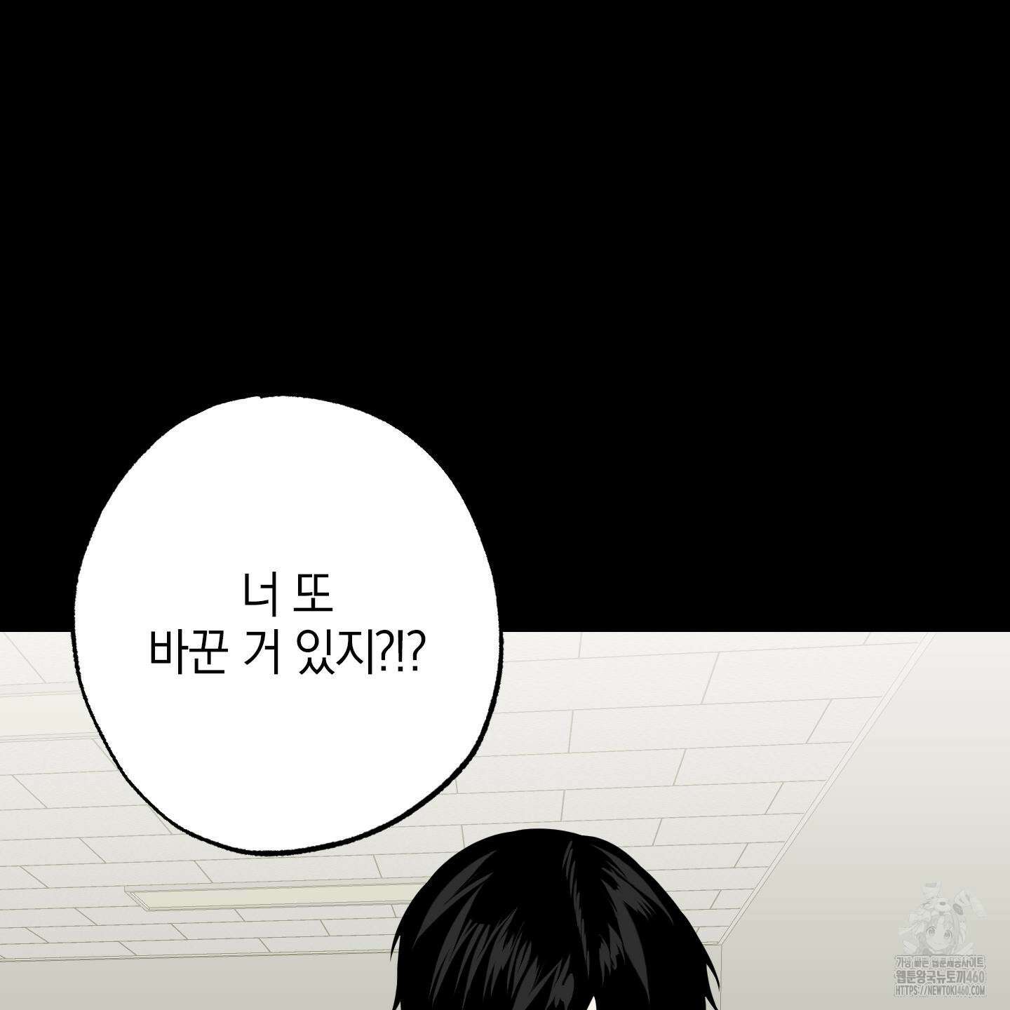 가지하러 오셨어요? 13화 41