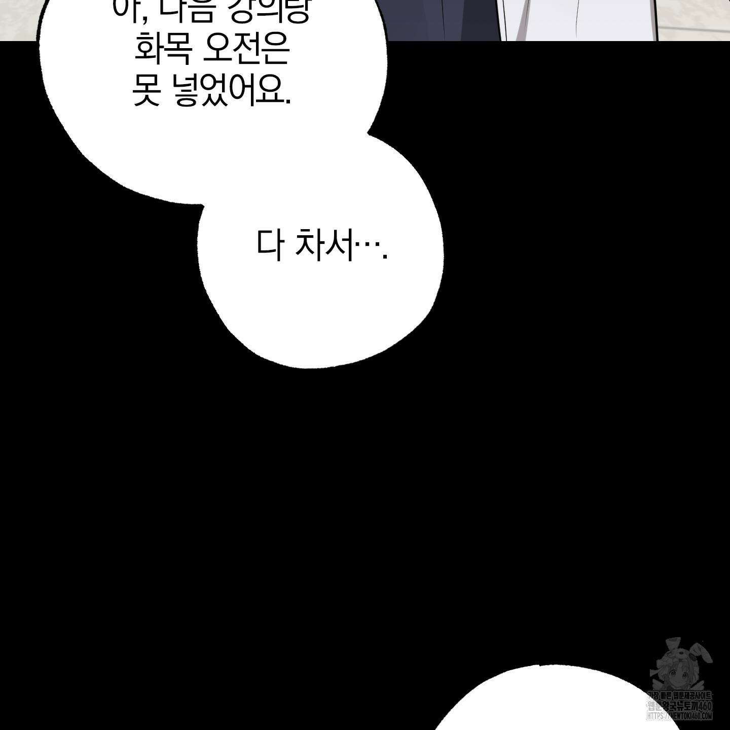 가지하러 오셨어요? 13화 43