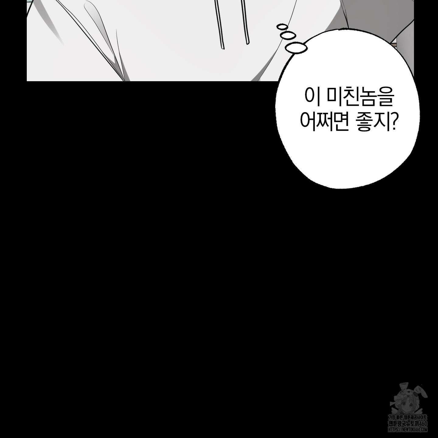 가지하러 오셨어요? 13화 45