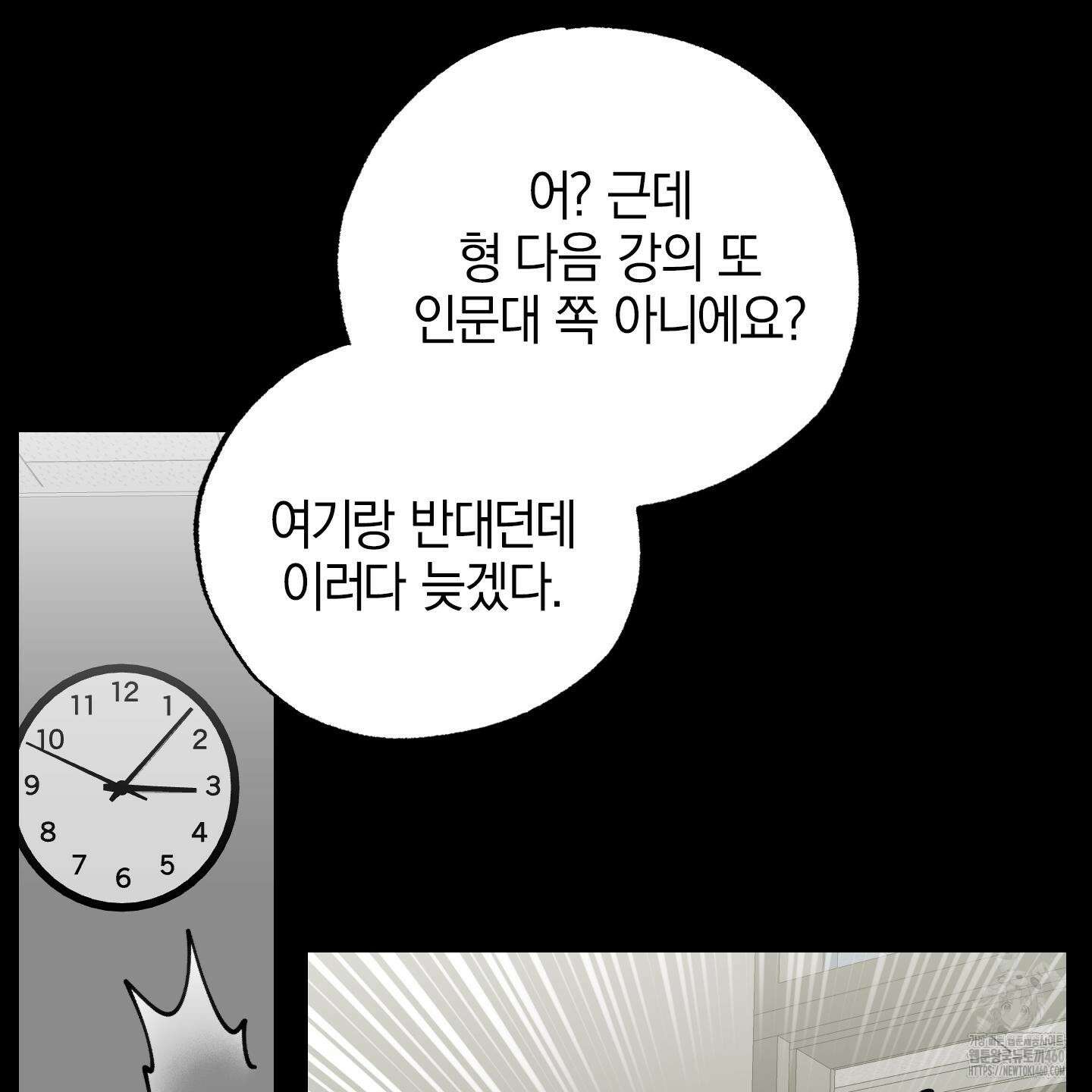 가지하러 오셨어요? 13화 46