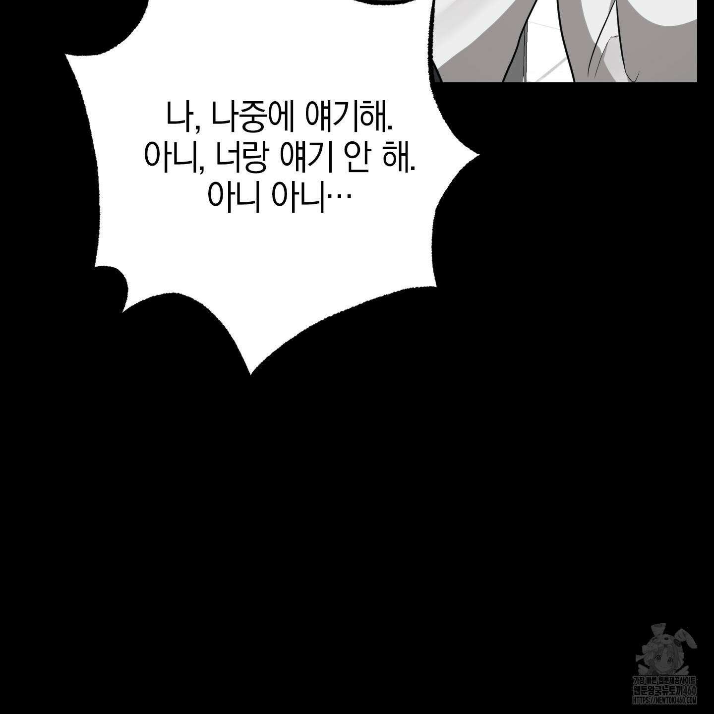 가지하러 오셨어요? 13화 48