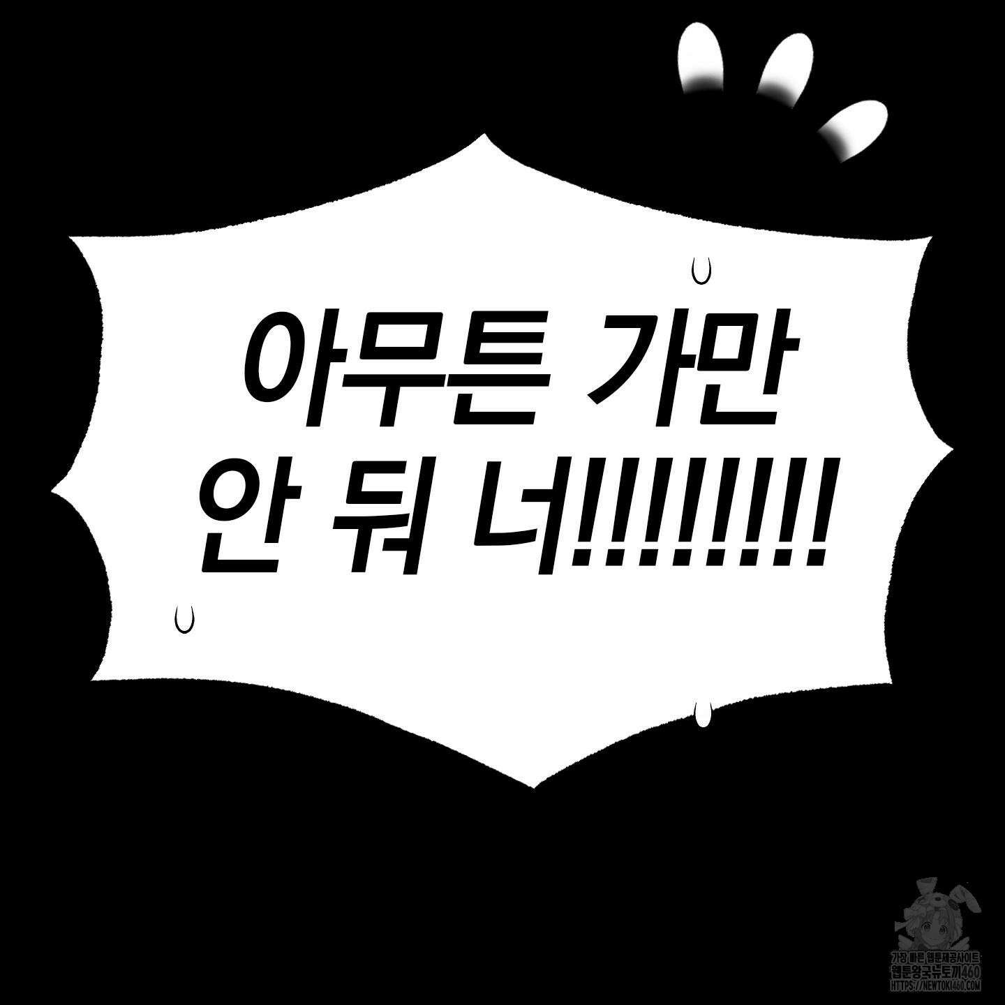 가지하러 오셨어요? 13화 49