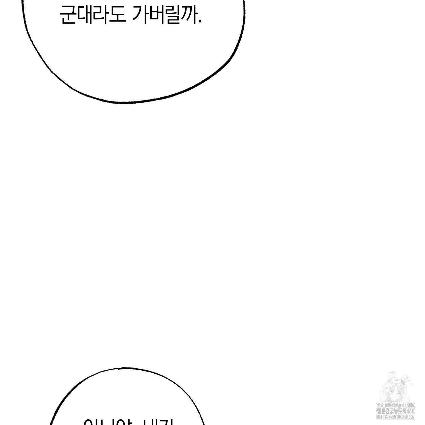 가지하러 오셨어요? 13화 53