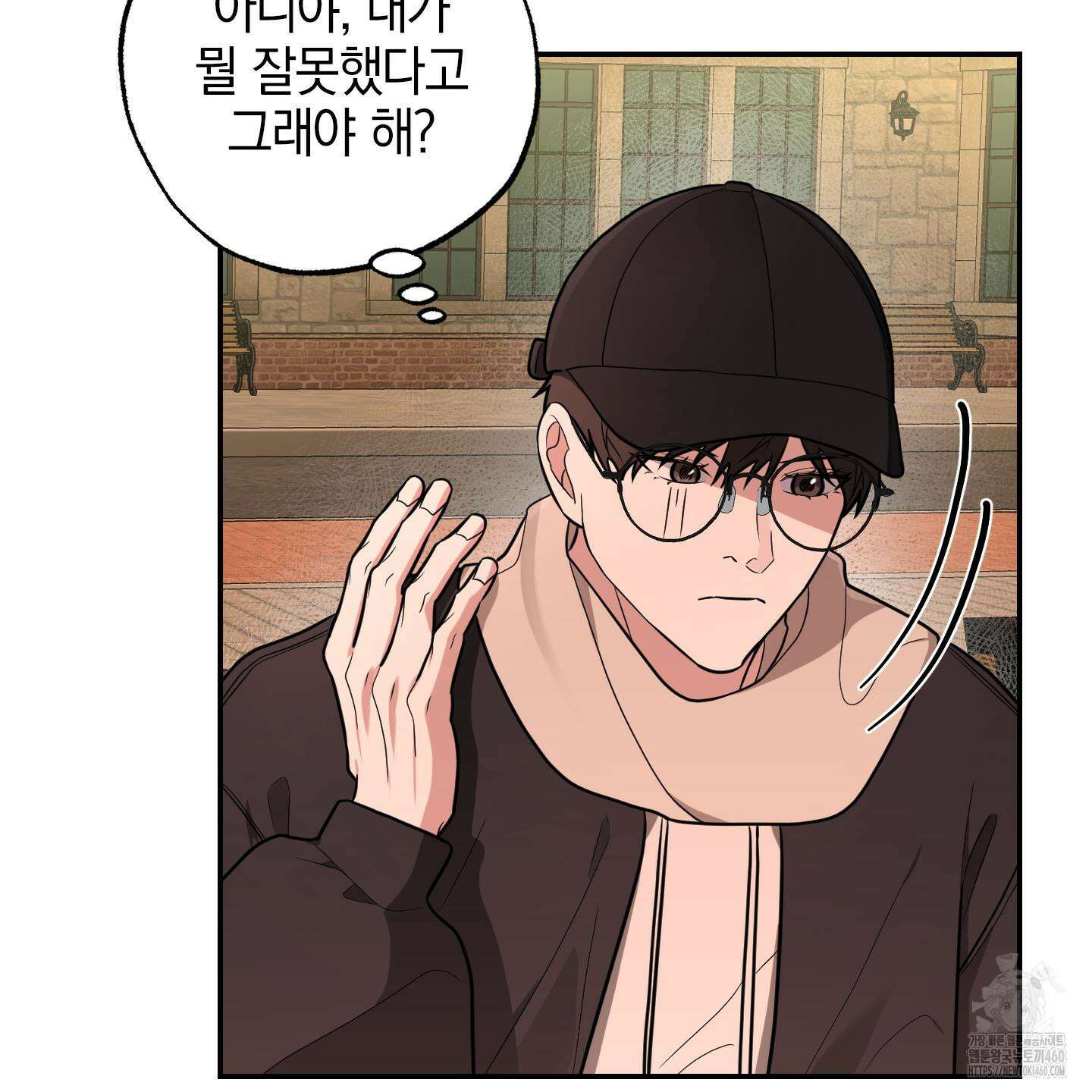 가지하러 오셨어요? 13화 54