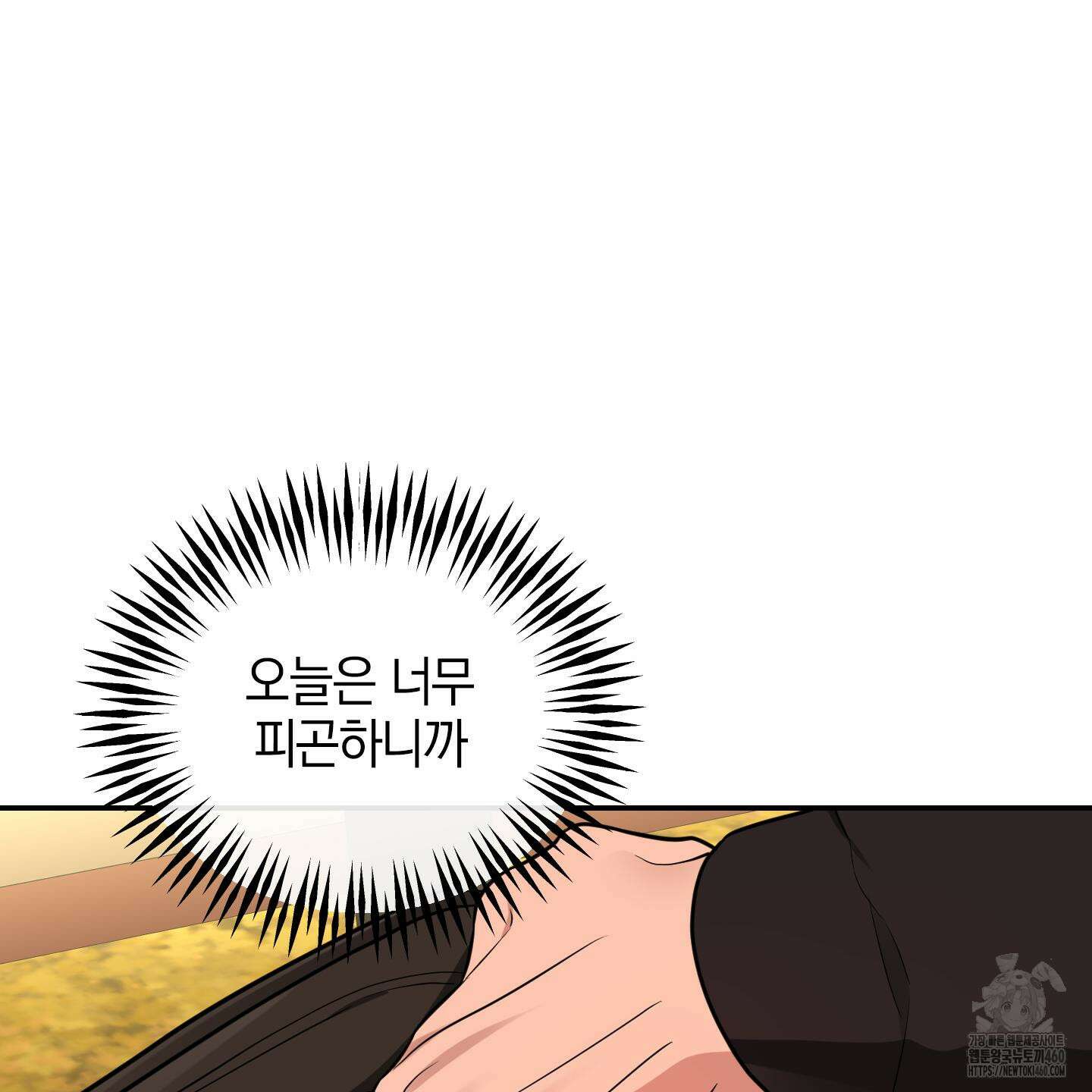 가지하러 오셨어요? 13화 55