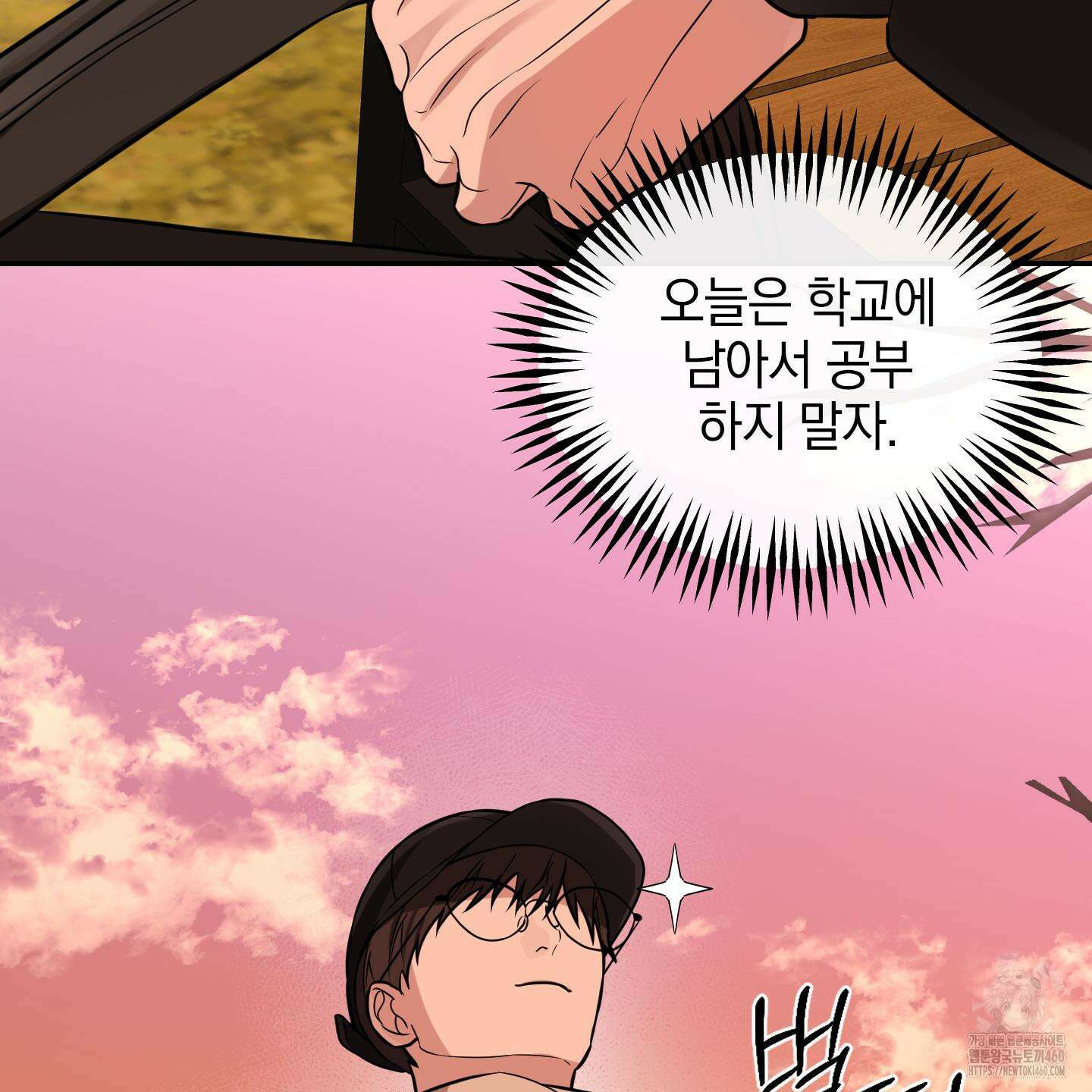 가지하러 오셨어요? 13화 56