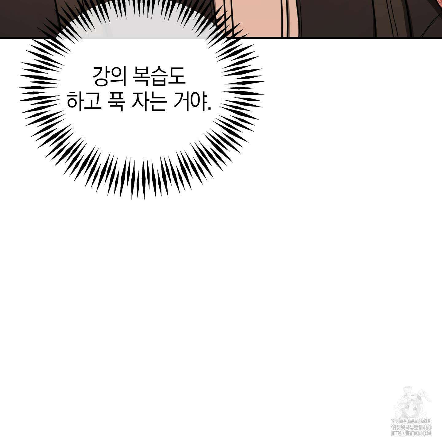 가지하러 오셨어요? 13화 60