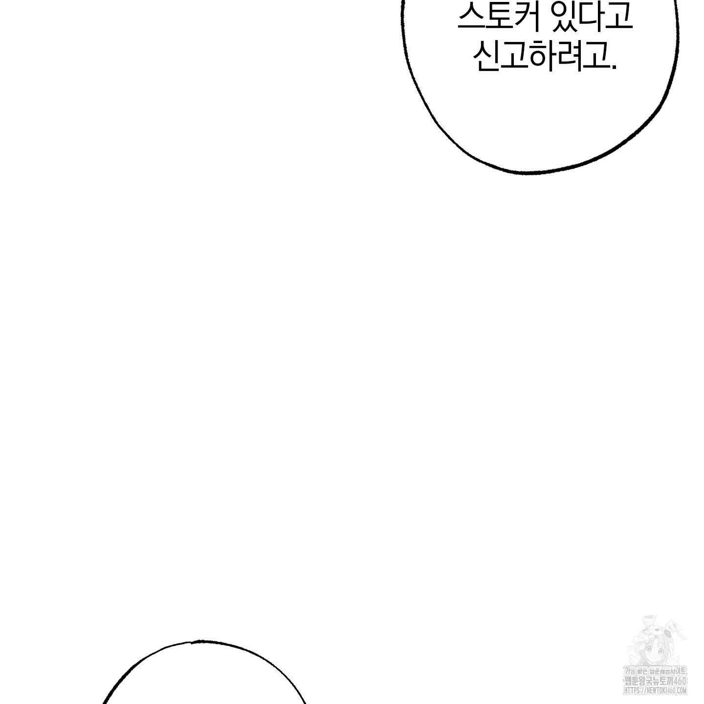 가지하러 오셨어요? 13화 68