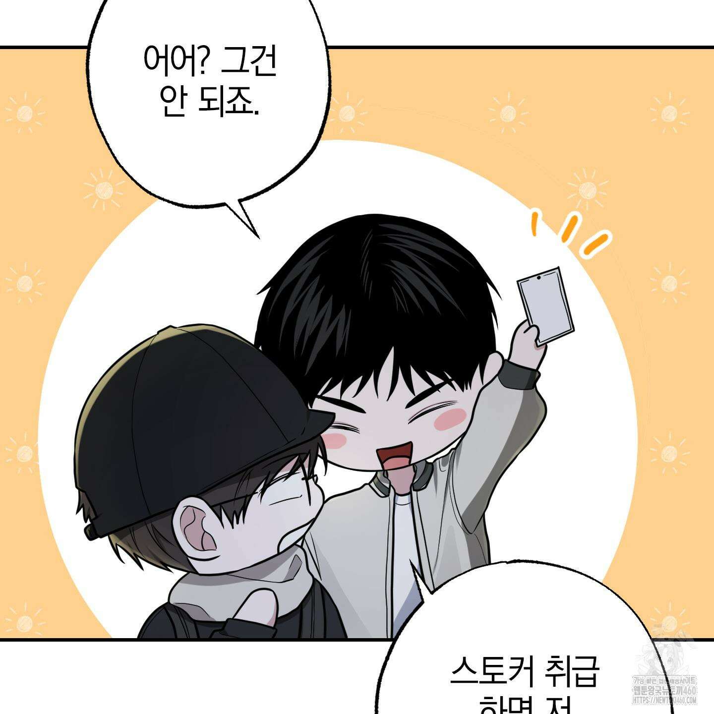 가지하러 오셨어요? 13화 69